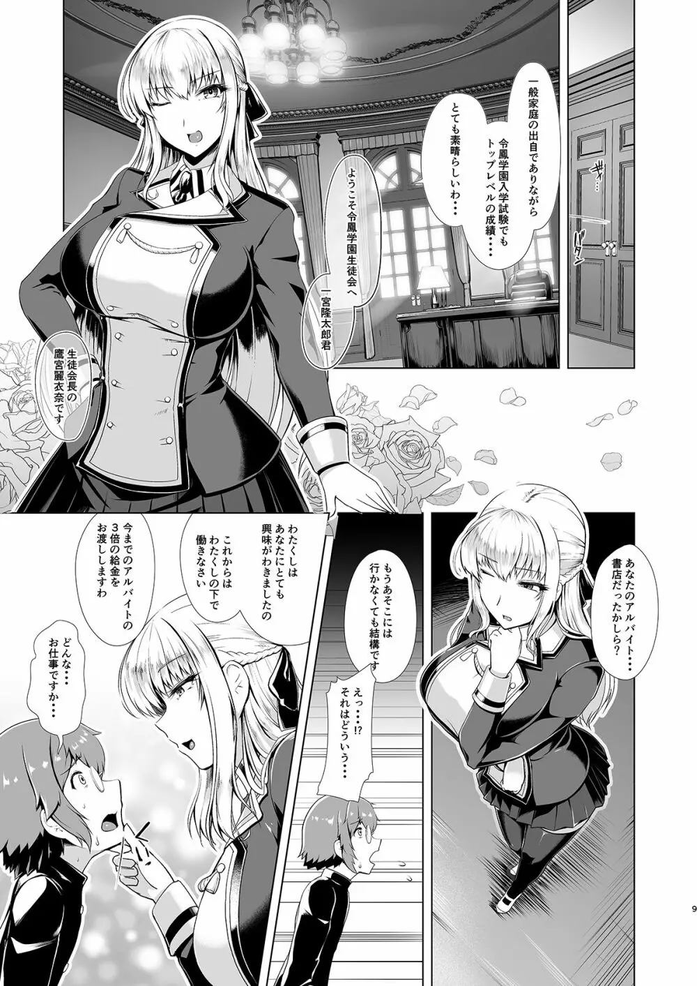 令鳳学園生徒会艶戲 - page8