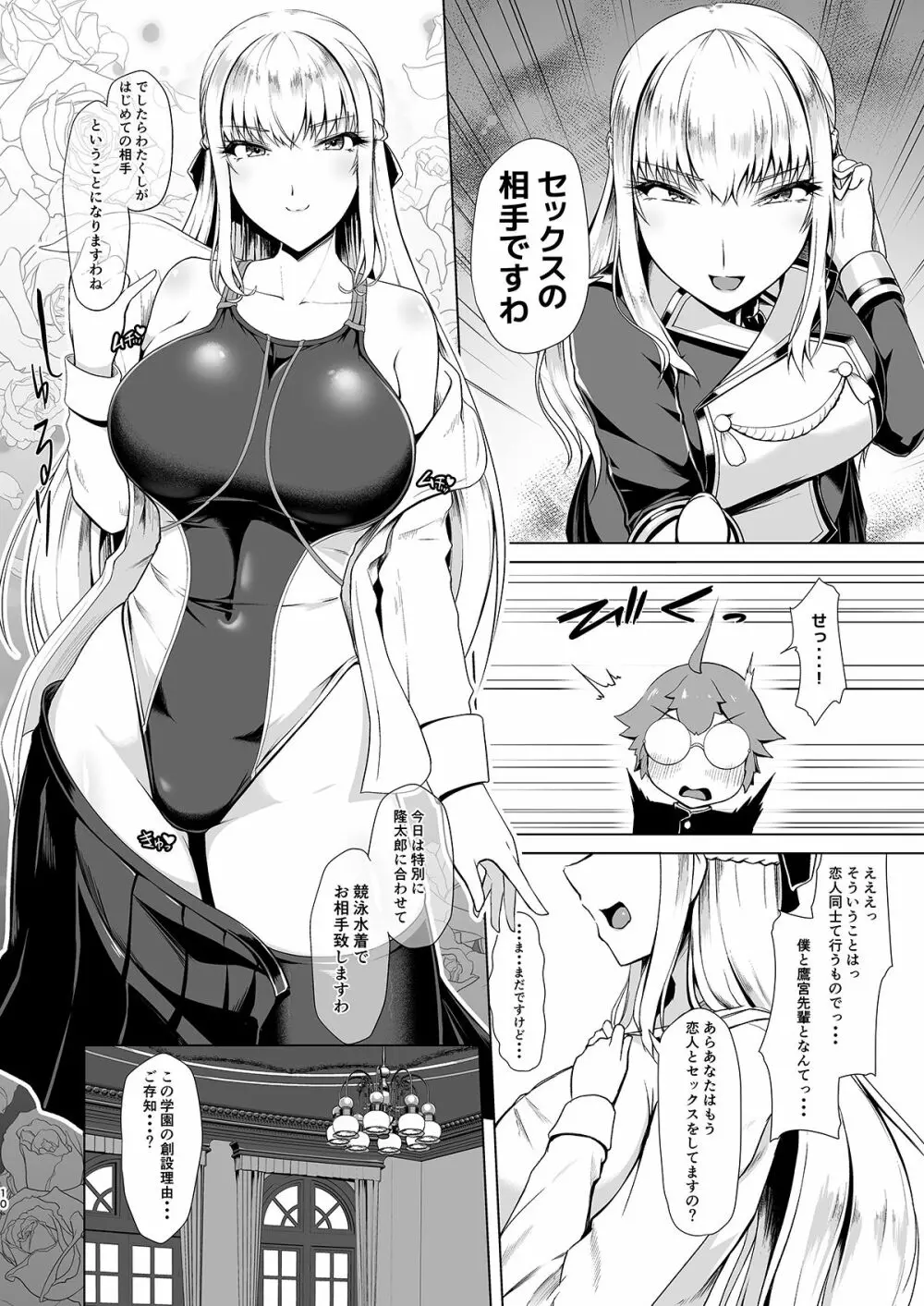 令鳳学園生徒会艶戲 - page9