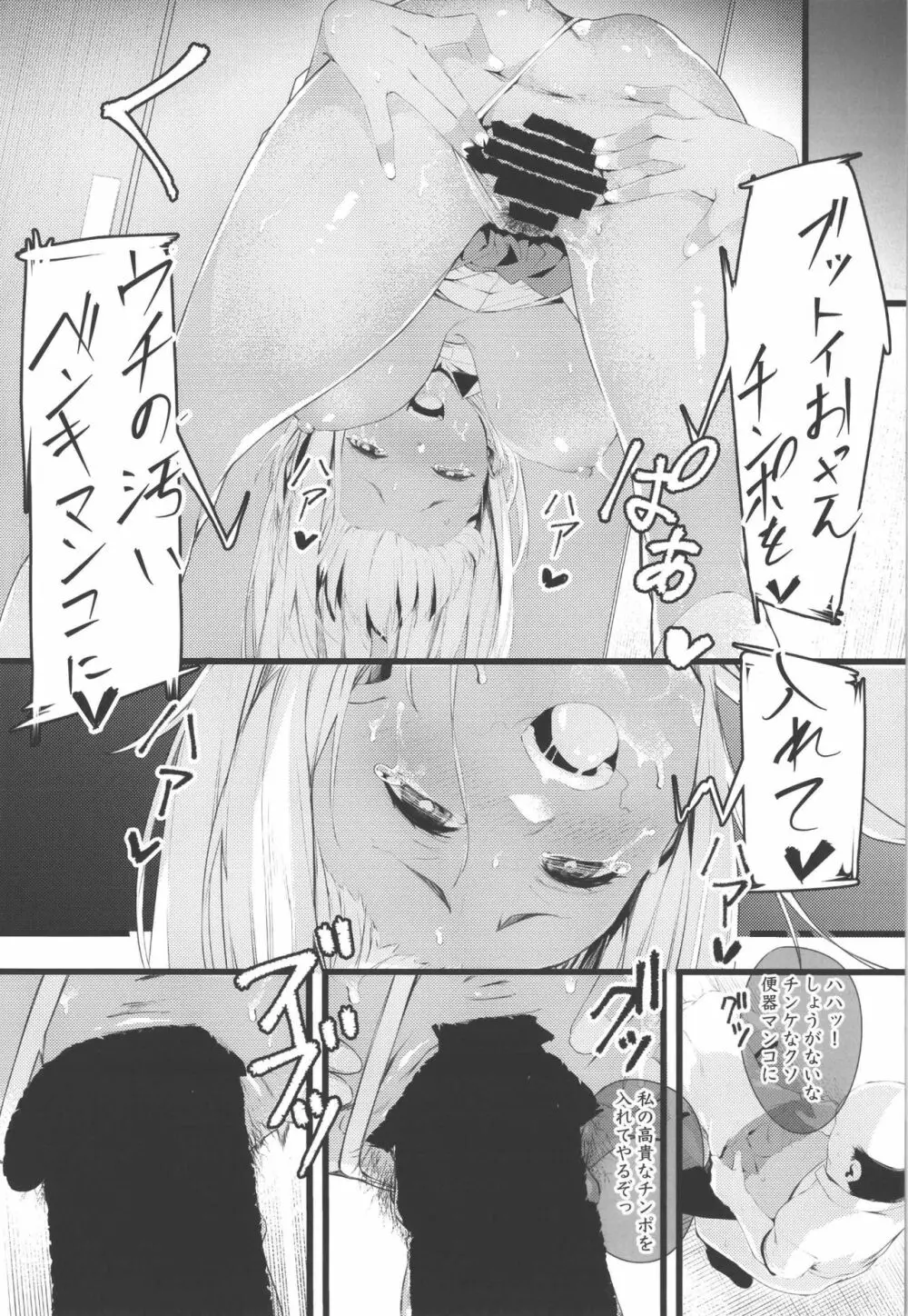 汚いおっさんがギャルを催眠調教する話 - page16