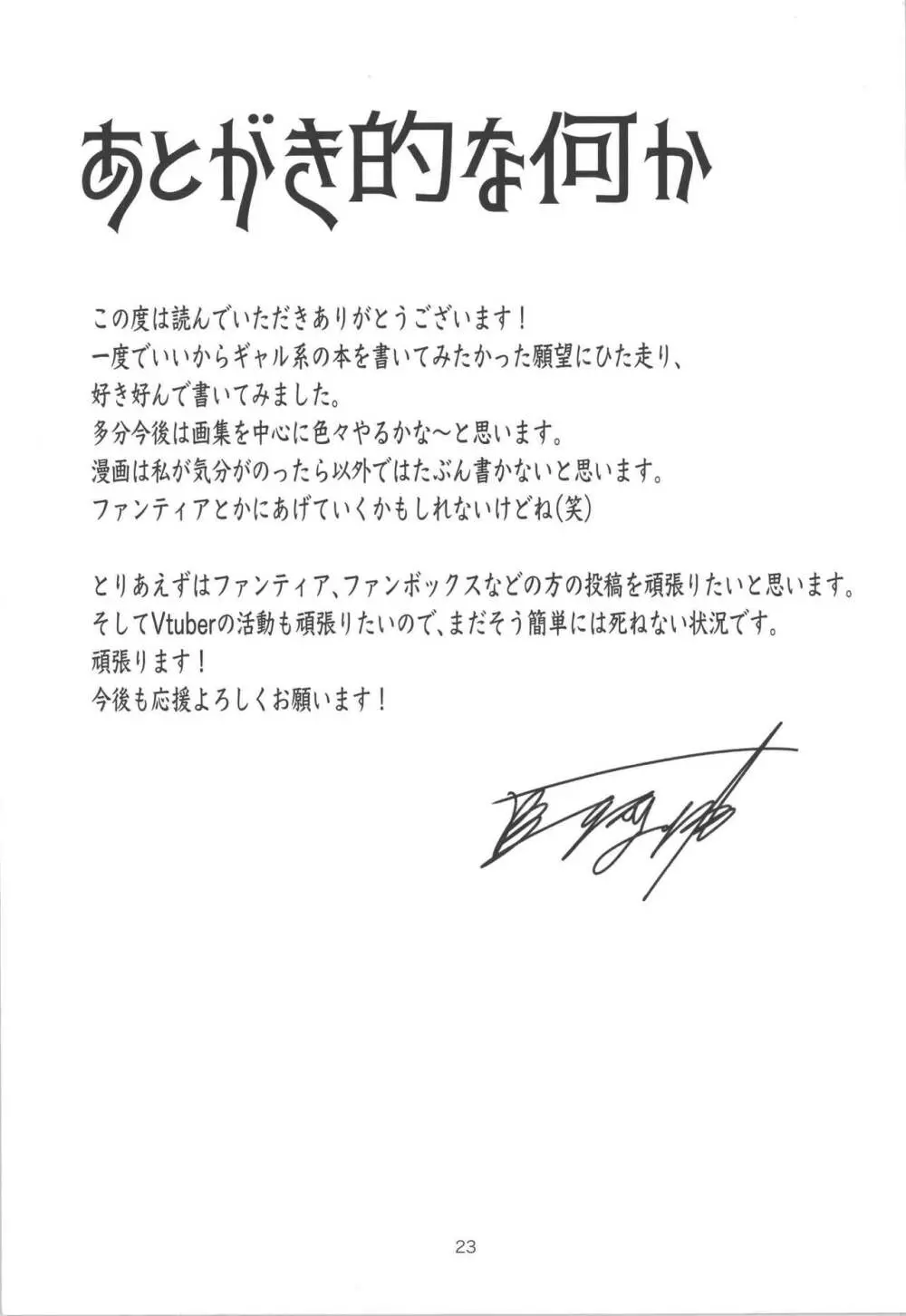 汚いおっさんがギャルを催眠調教する話 - page23