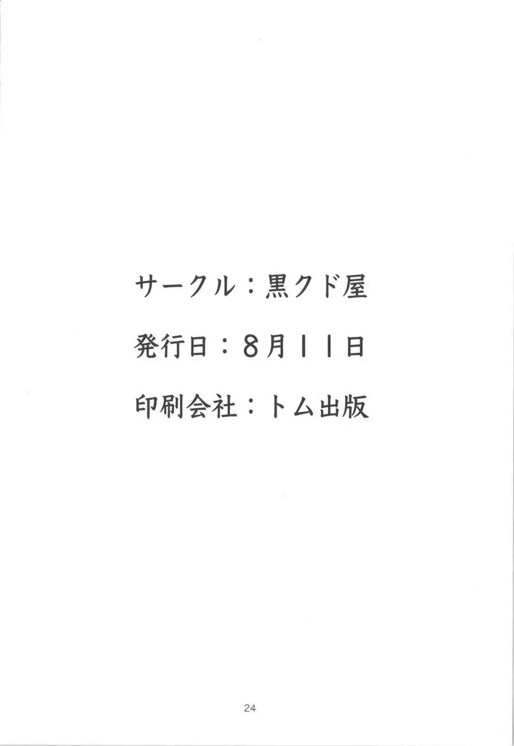 汚いおっさんがギャルを催眠調教する話 - page24