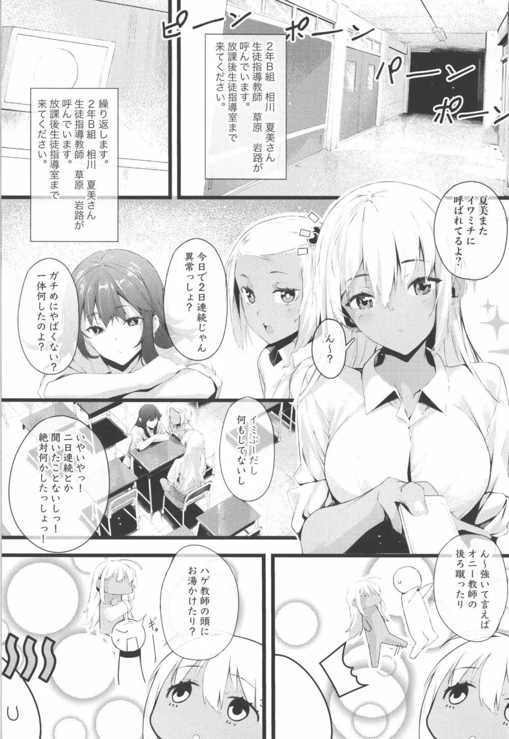 汚いおっさんがギャルを催眠調教する話 - page3