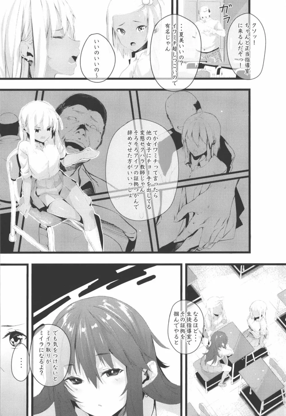 汚いおっさんがギャルを催眠調教する話 - page5