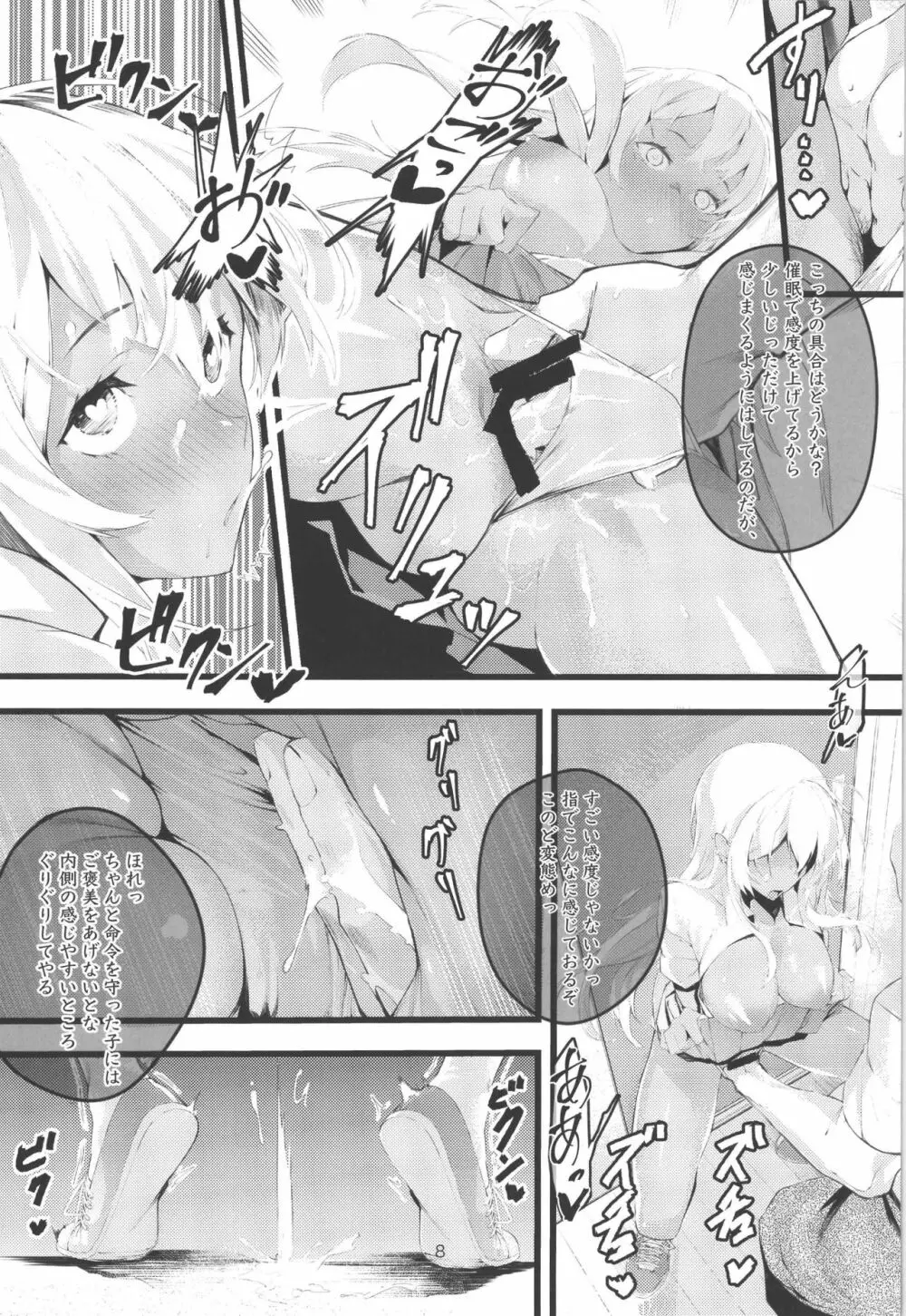 汚いおっさんがギャルを催眠調教する話 - page8