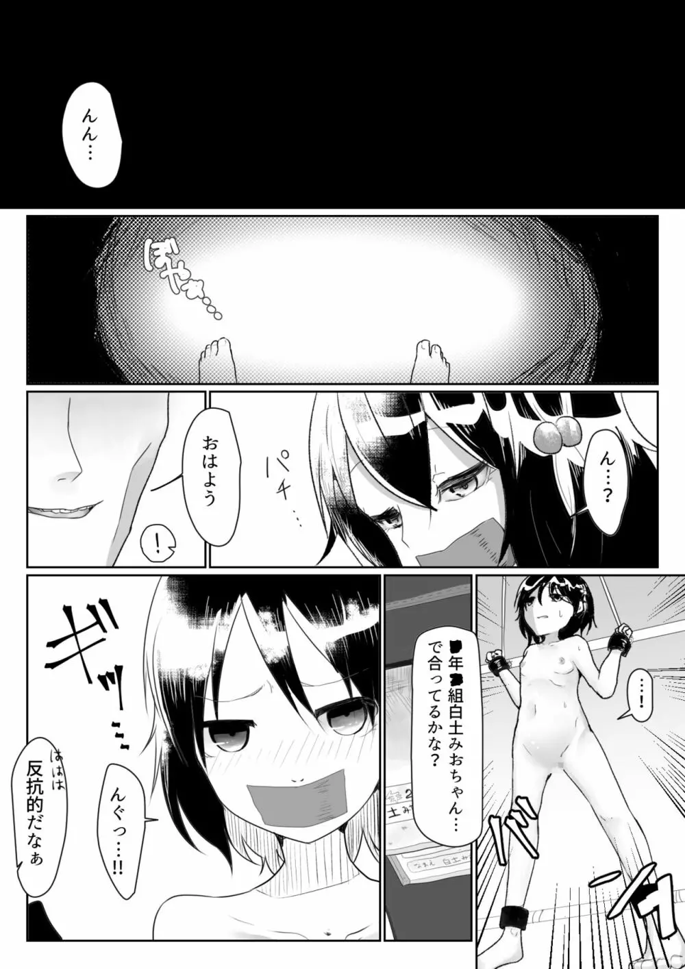 「だれかたすけて」~ロリを拉致って性器と精神破壊~
