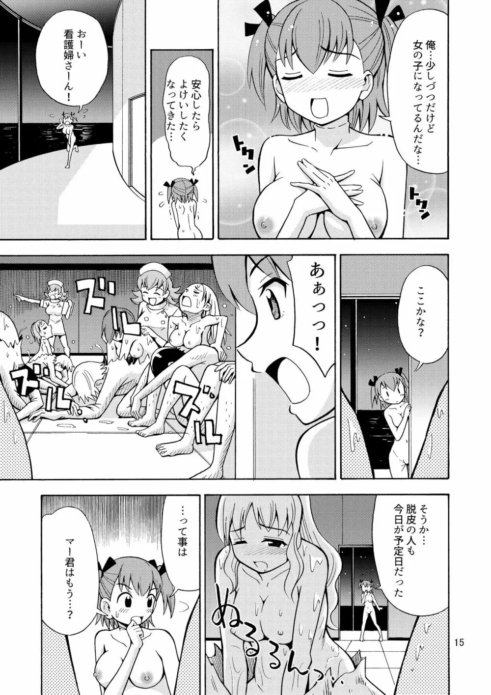 僕たちは女の子になる!～女の子工場02～ - page16
