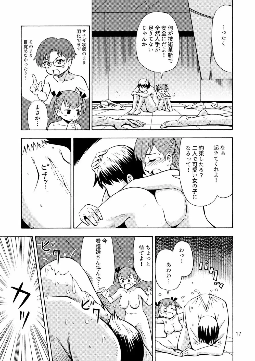 僕たちは女の子になる!～女の子工場02～ - page18