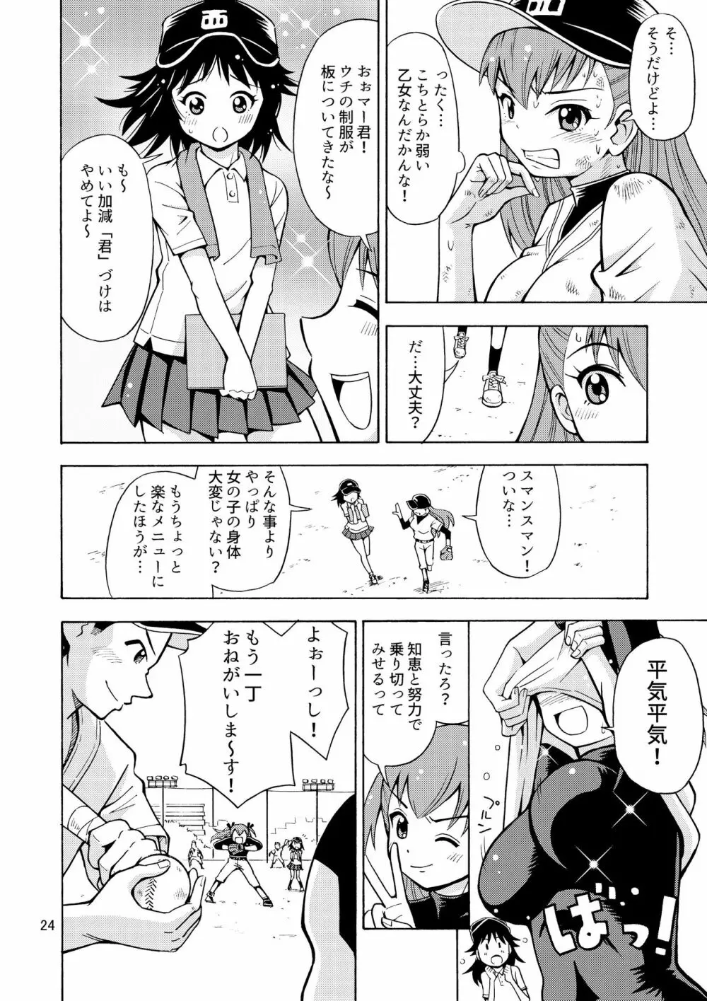 僕たちは女の子になる!～女の子工場02～ - page25