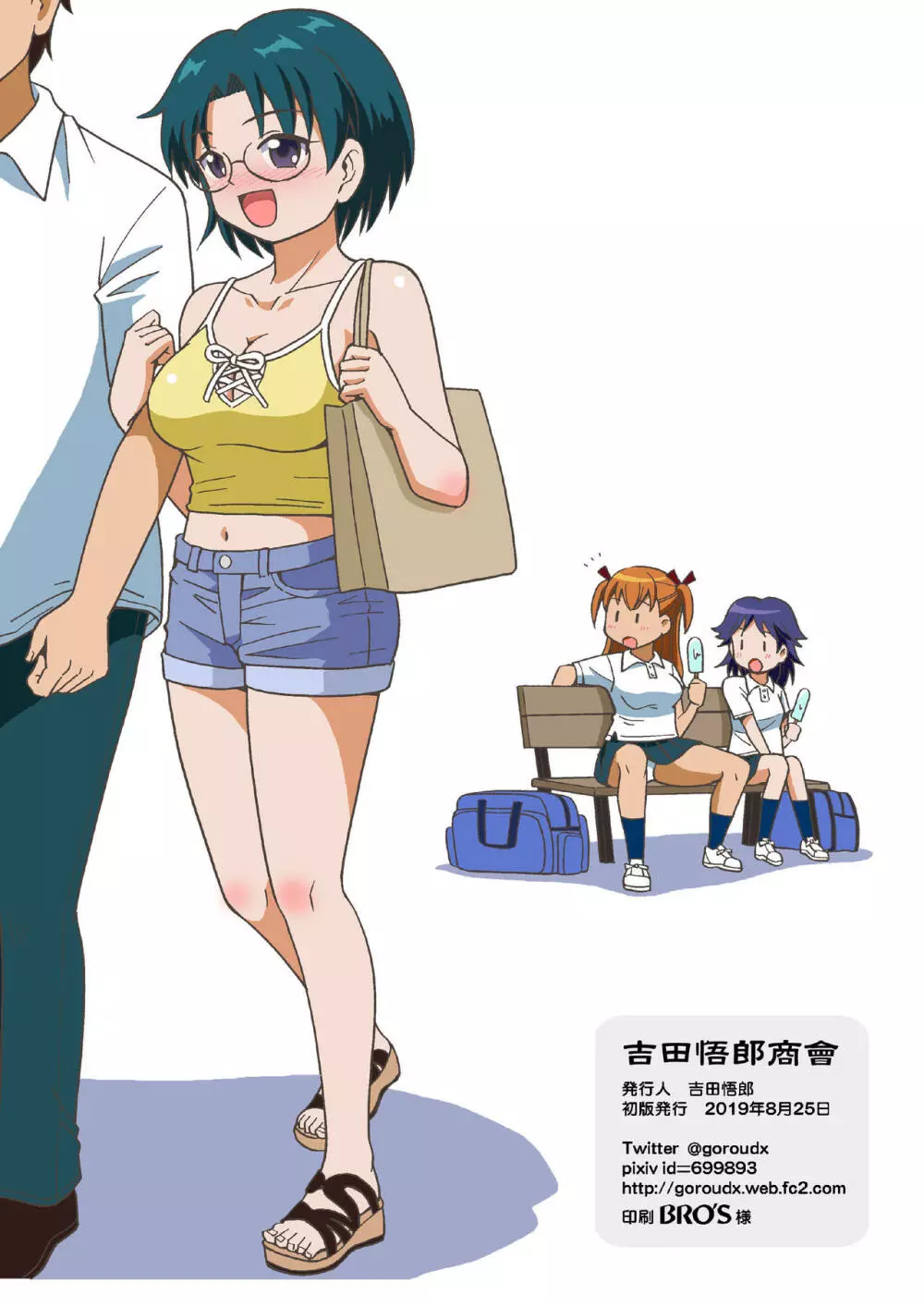 僕たちは女の子になる!～女の子工場02～ - page26