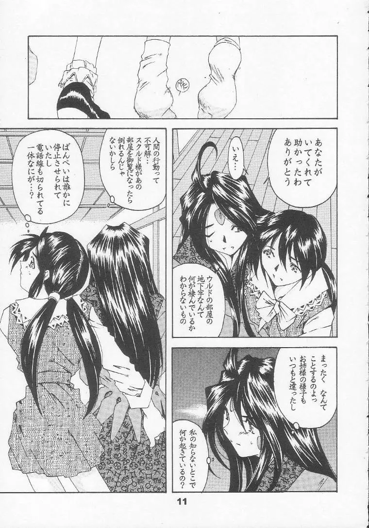[RPGカンパニー2 (遠海はるか)] Silent Bell - Ah! My Goddess Outside-Story The Latter Half - 2 and 3 (ああっ女神さまっ) - page10