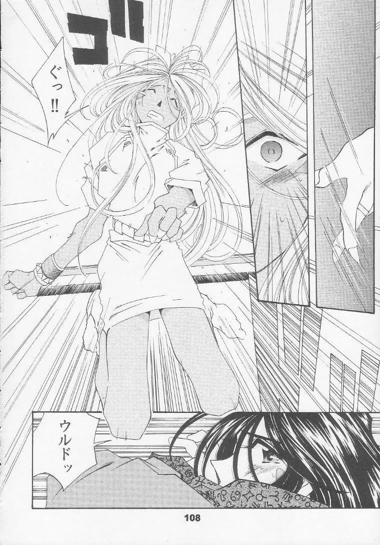 [RPGカンパニー2 (遠海はるか)] Silent Bell - Ah! My Goddess Outside-Story The Latter Half - 2 and 3 (ああっ女神さまっ) - page107