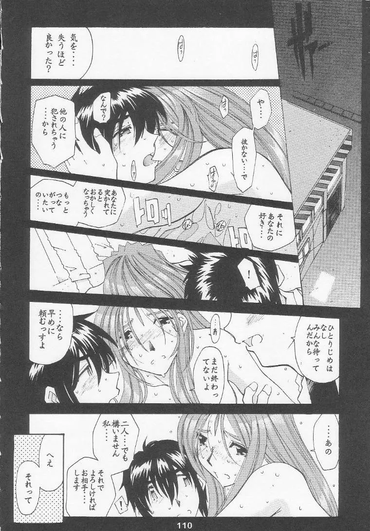 [RPGカンパニー2 (遠海はるか)] Silent Bell - Ah! My Goddess Outside-Story The Latter Half - 2 and 3 (ああっ女神さまっ) - page109