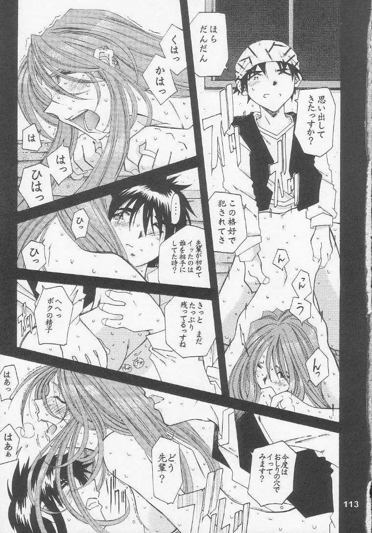 [RPGカンパニー2 (遠海はるか)] Silent Bell - Ah! My Goddess Outside-Story The Latter Half - 2 and 3 (ああっ女神さまっ) - page112