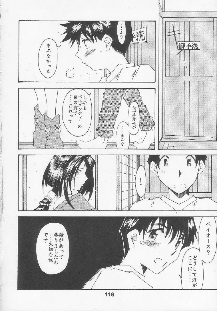 [RPGカンパニー2 (遠海はるか)] Silent Bell - Ah! My Goddess Outside-Story The Latter Half - 2 and 3 (ああっ女神さまっ) - page115