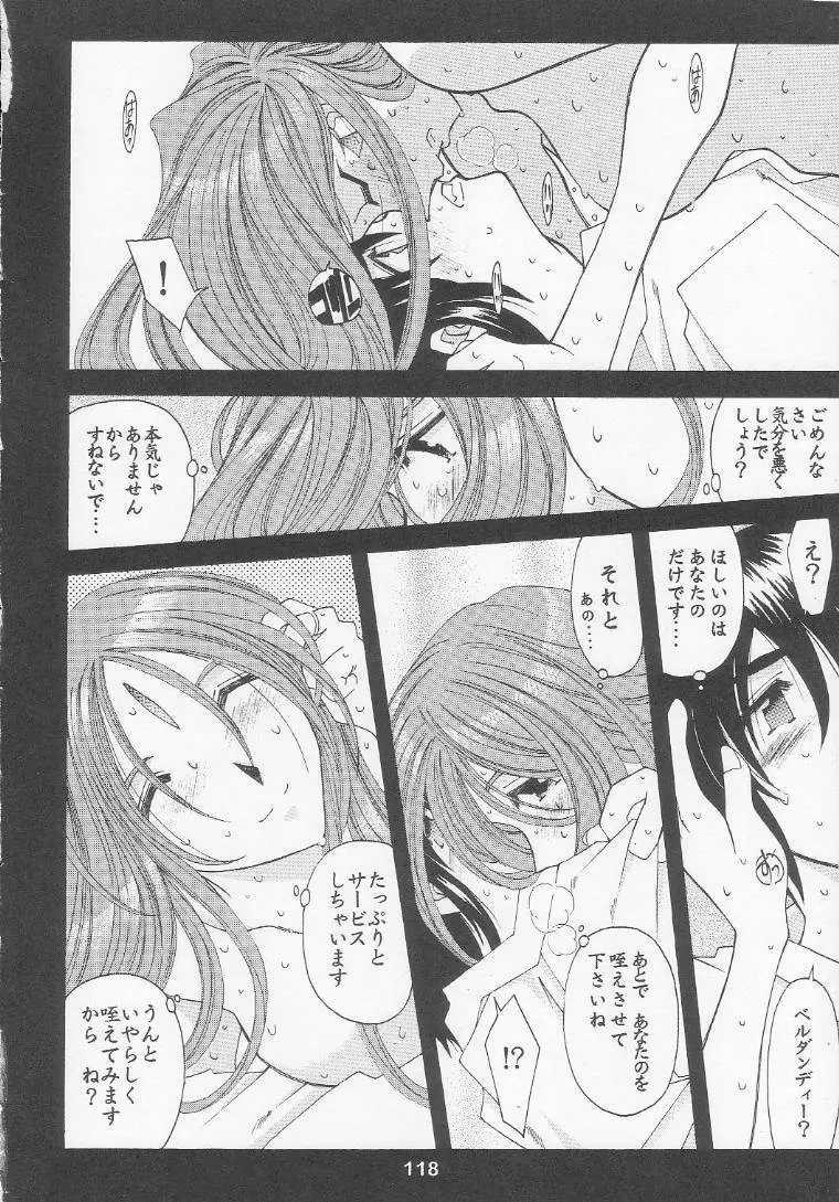 [RPGカンパニー2 (遠海はるか)] Silent Bell - Ah! My Goddess Outside-Story The Latter Half - 2 and 3 (ああっ女神さまっ) - page117
