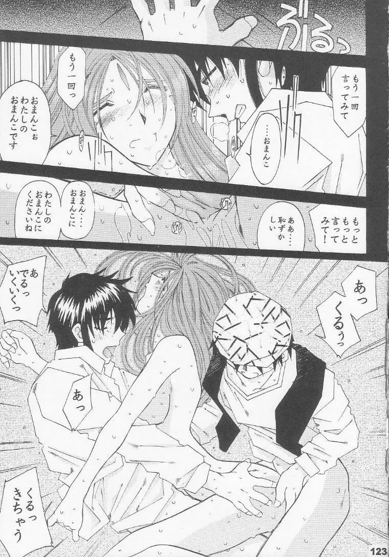 [RPGカンパニー2 (遠海はるか)] Silent Bell - Ah! My Goddess Outside-Story The Latter Half - 2 and 3 (ああっ女神さまっ) - page122