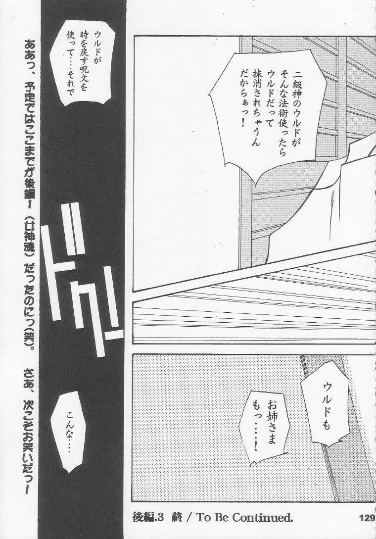 [RPGカンパニー2 (遠海はるか)] Silent Bell - Ah! My Goddess Outside-Story The Latter Half - 2 and 3 (ああっ女神さまっ) - page128