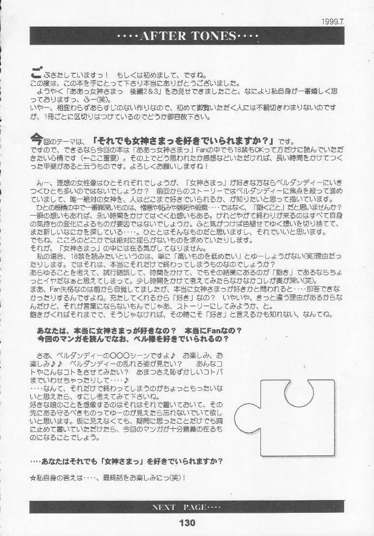 [RPGカンパニー2 (遠海はるか)] Silent Bell - Ah! My Goddess Outside-Story The Latter Half - 2 and 3 (ああっ女神さまっ) - page129