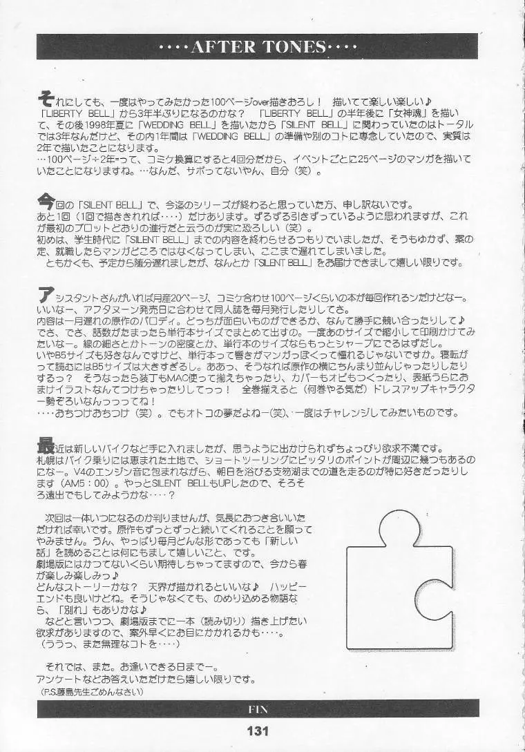 [RPGカンパニー2 (遠海はるか)] Silent Bell - Ah! My Goddess Outside-Story The Latter Half - 2 and 3 (ああっ女神さまっ) - page130