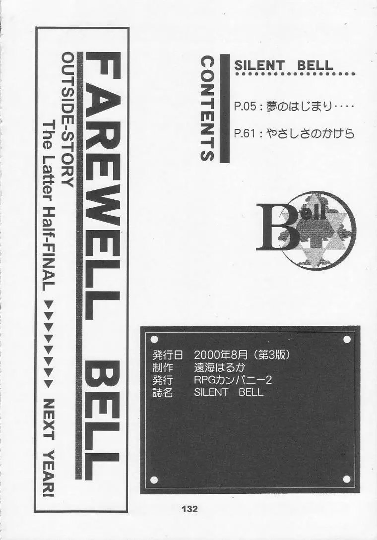 [RPGカンパニー2 (遠海はるか)] Silent Bell - Ah! My Goddess Outside-Story The Latter Half - 2 and 3 (ああっ女神さまっ) - page131