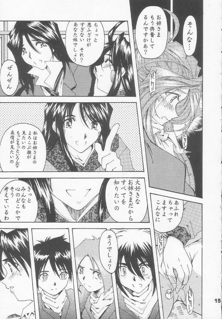 [RPGカンパニー2 (遠海はるか)] Silent Bell - Ah! My Goddess Outside-Story The Latter Half - 2 and 3 (ああっ女神さまっ) - page14