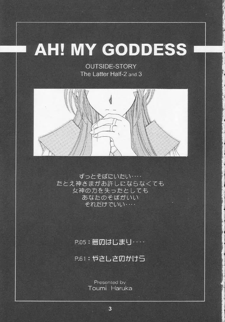 [RPGカンパニー2 (遠海はるか)] Silent Bell - Ah! My Goddess Outside-Story The Latter Half - 2 and 3 (ああっ女神さまっ) - page2