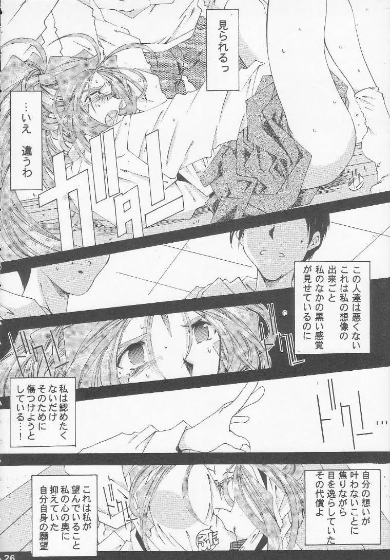 [RPGカンパニー2 (遠海はるか)] Silent Bell - Ah! My Goddess Outside-Story The Latter Half - 2 and 3 (ああっ女神さまっ) - page25