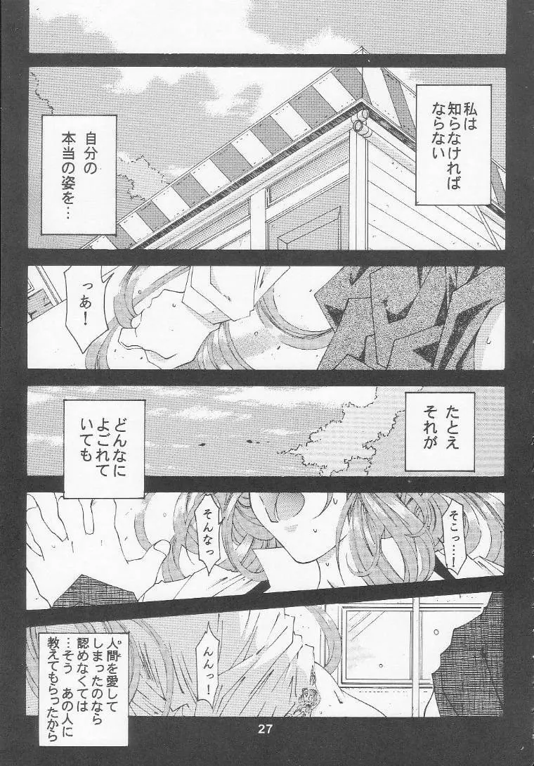 [RPGカンパニー2 (遠海はるか)] Silent Bell - Ah! My Goddess Outside-Story The Latter Half - 2 and 3 (ああっ女神さまっ) - page26