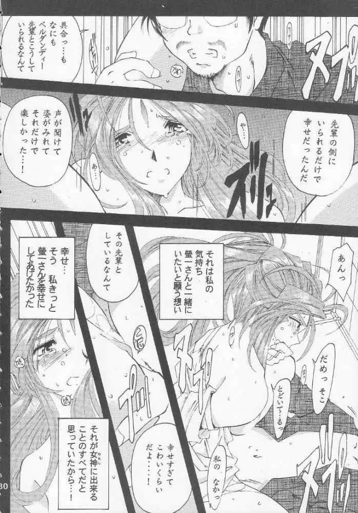[RPGカンパニー2 (遠海はるか)] Silent Bell - Ah! My Goddess Outside-Story The Latter Half - 2 and 3 (ああっ女神さまっ) - page29