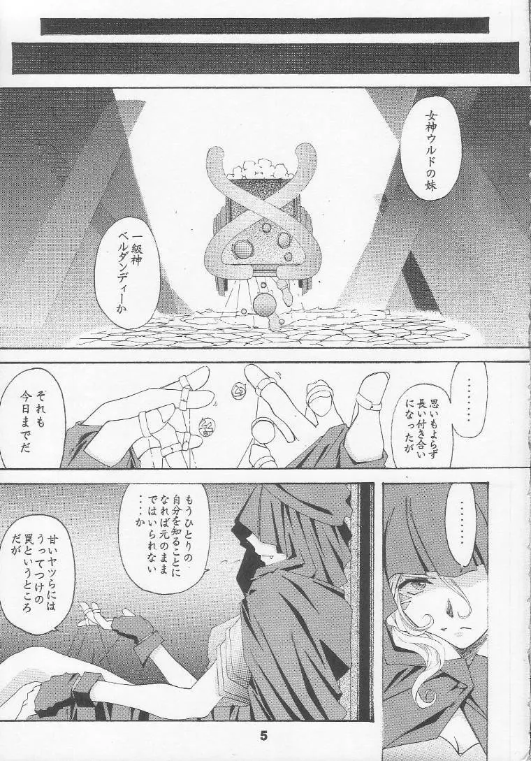 [RPGカンパニー2 (遠海はるか)] Silent Bell - Ah! My Goddess Outside-Story The Latter Half - 2 and 3 (ああっ女神さまっ) - page4