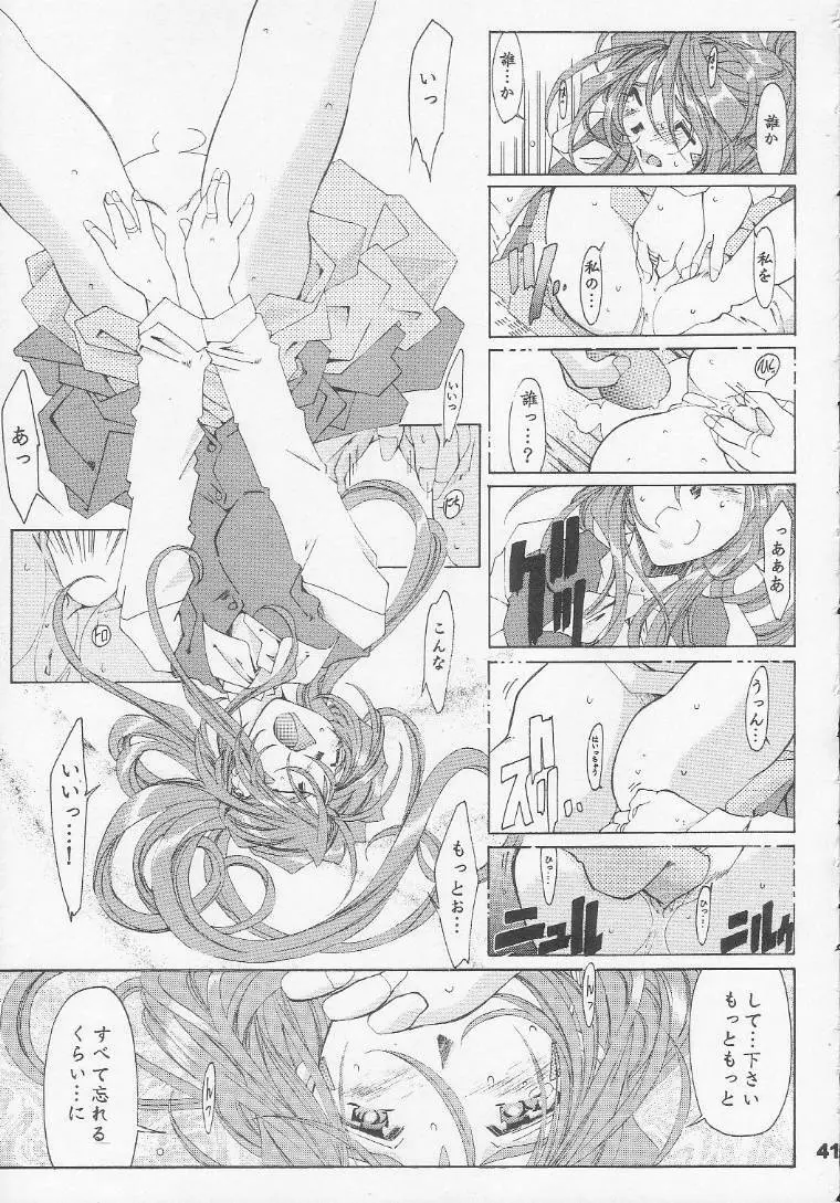 [RPGカンパニー2 (遠海はるか)] Silent Bell - Ah! My Goddess Outside-Story The Latter Half - 2 and 3 (ああっ女神さまっ) - page40