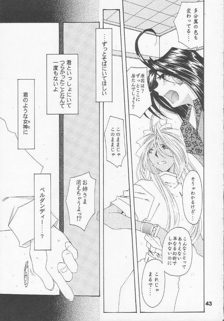 [RPGカンパニー2 (遠海はるか)] Silent Bell - Ah! My Goddess Outside-Story The Latter Half - 2 and 3 (ああっ女神さまっ) - page42