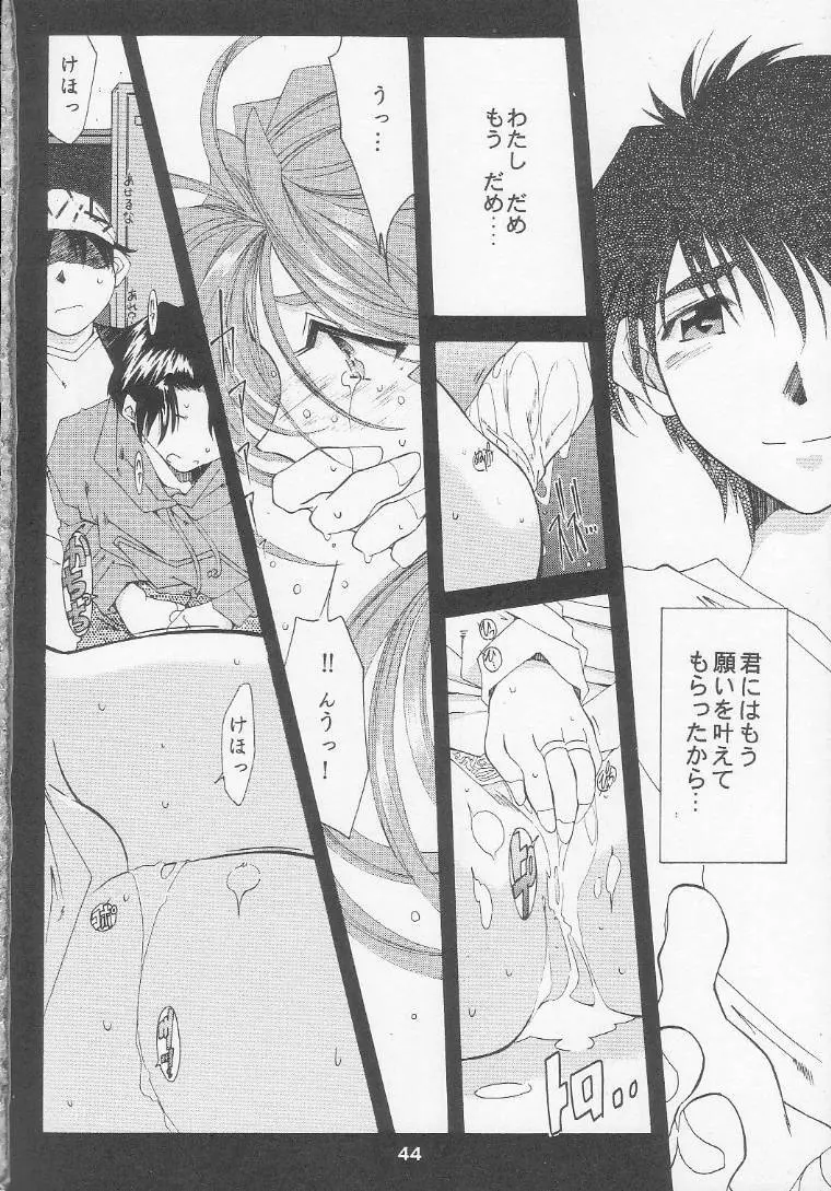 [RPGカンパニー2 (遠海はるか)] Silent Bell - Ah! My Goddess Outside-Story The Latter Half - 2 and 3 (ああっ女神さまっ) - page43