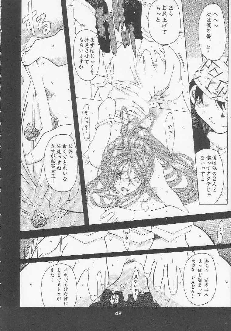 [RPGカンパニー2 (遠海はるか)] Silent Bell - Ah! My Goddess Outside-Story The Latter Half - 2 and 3 (ああっ女神さまっ) - page47