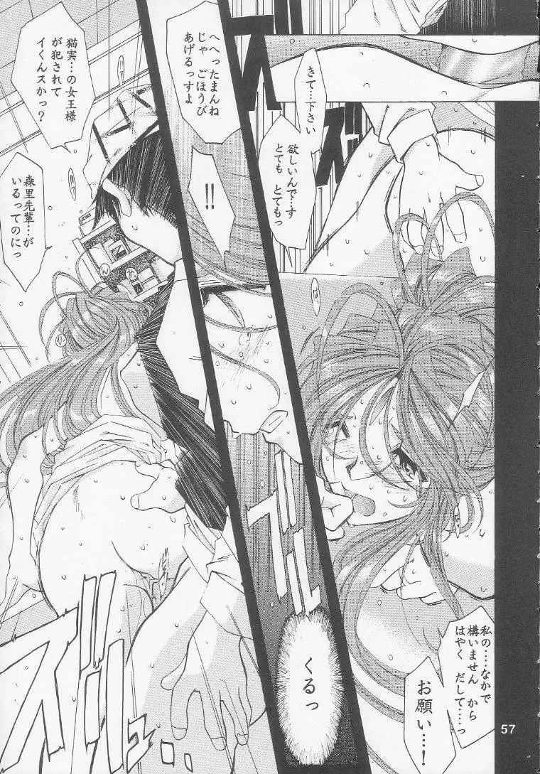 [RPGカンパニー2 (遠海はるか)] Silent Bell - Ah! My Goddess Outside-Story The Latter Half - 2 and 3 (ああっ女神さまっ) - page56