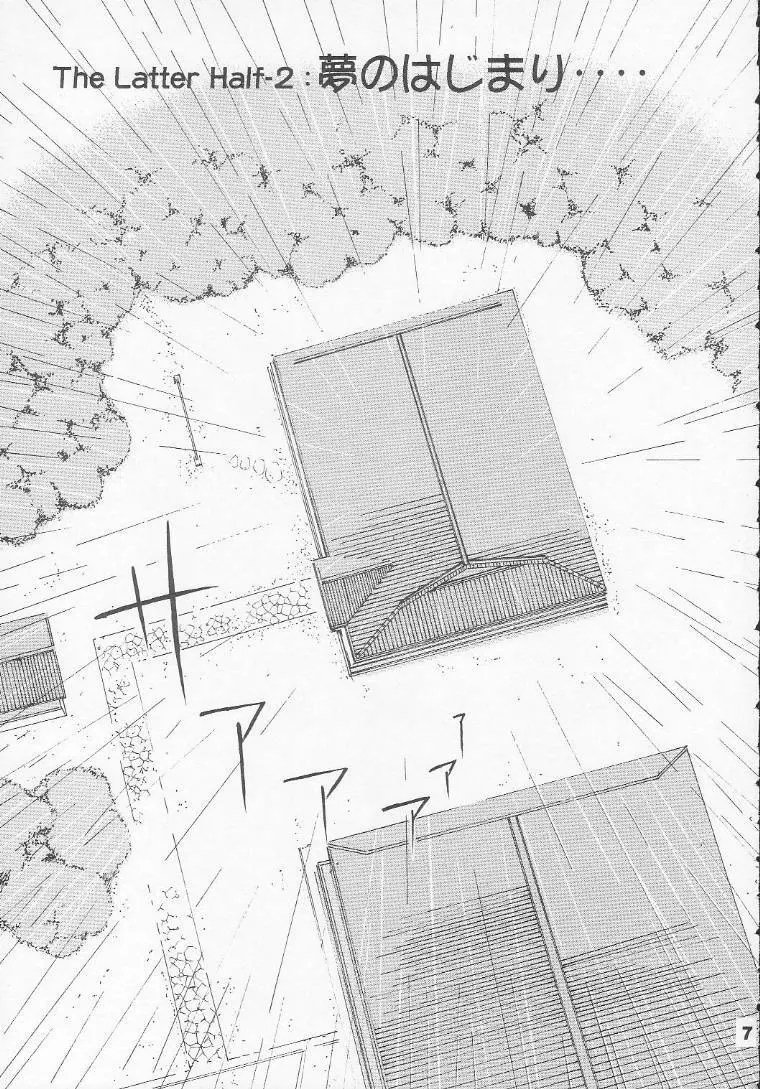 [RPGカンパニー2 (遠海はるか)] Silent Bell - Ah! My Goddess Outside-Story The Latter Half - 2 and 3 (ああっ女神さまっ) - page6