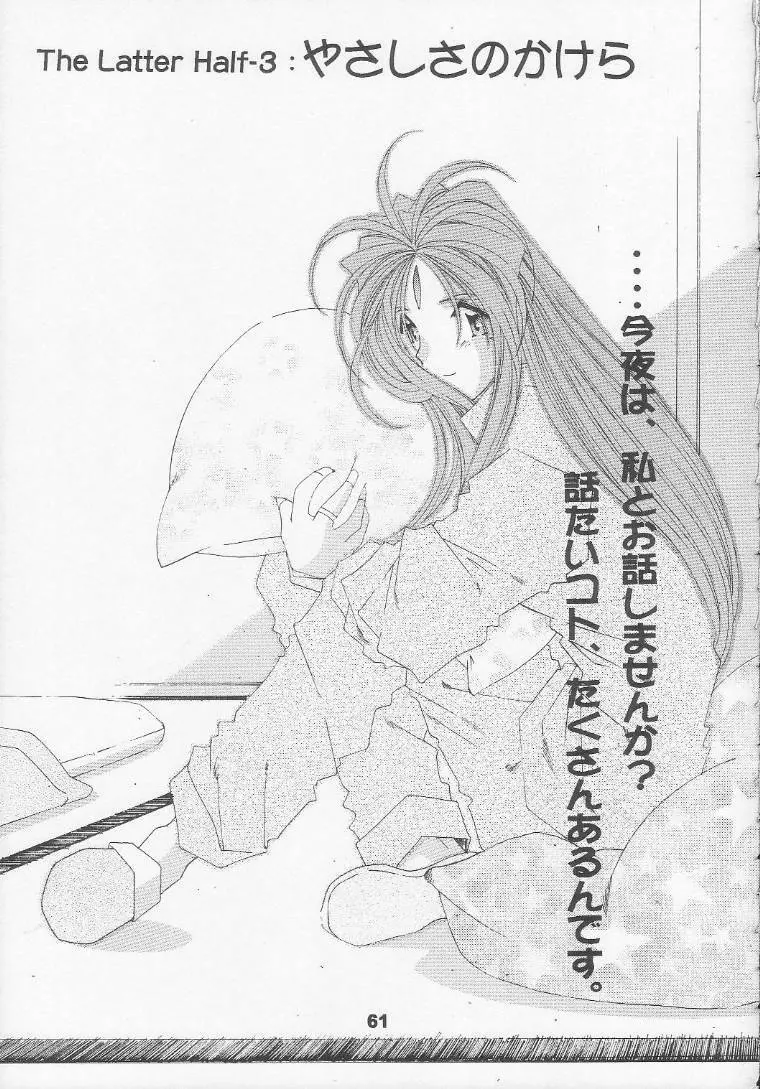 [RPGカンパニー2 (遠海はるか)] Silent Bell - Ah! My Goddess Outside-Story The Latter Half - 2 and 3 (ああっ女神さまっ) - page60