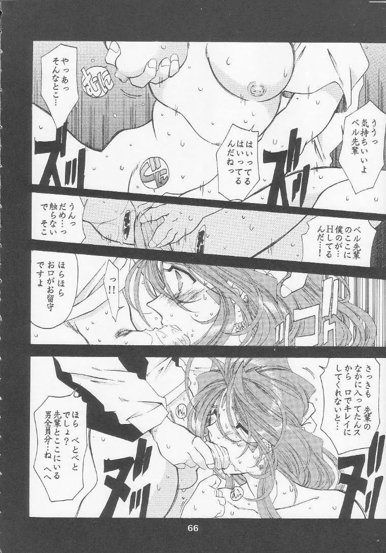 [RPGカンパニー2 (遠海はるか)] Silent Bell - Ah! My Goddess Outside-Story The Latter Half - 2 and 3 (ああっ女神さまっ) - page65