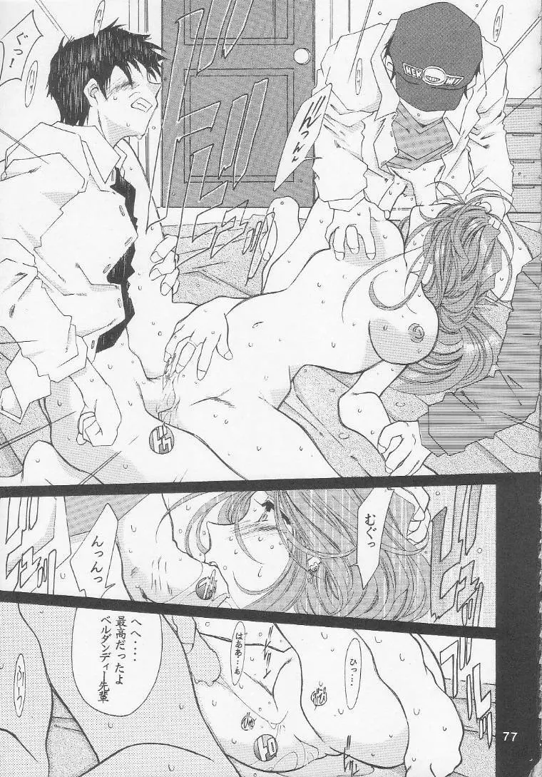 [RPGカンパニー2 (遠海はるか)] Silent Bell - Ah! My Goddess Outside-Story The Latter Half - 2 and 3 (ああっ女神さまっ) - page76