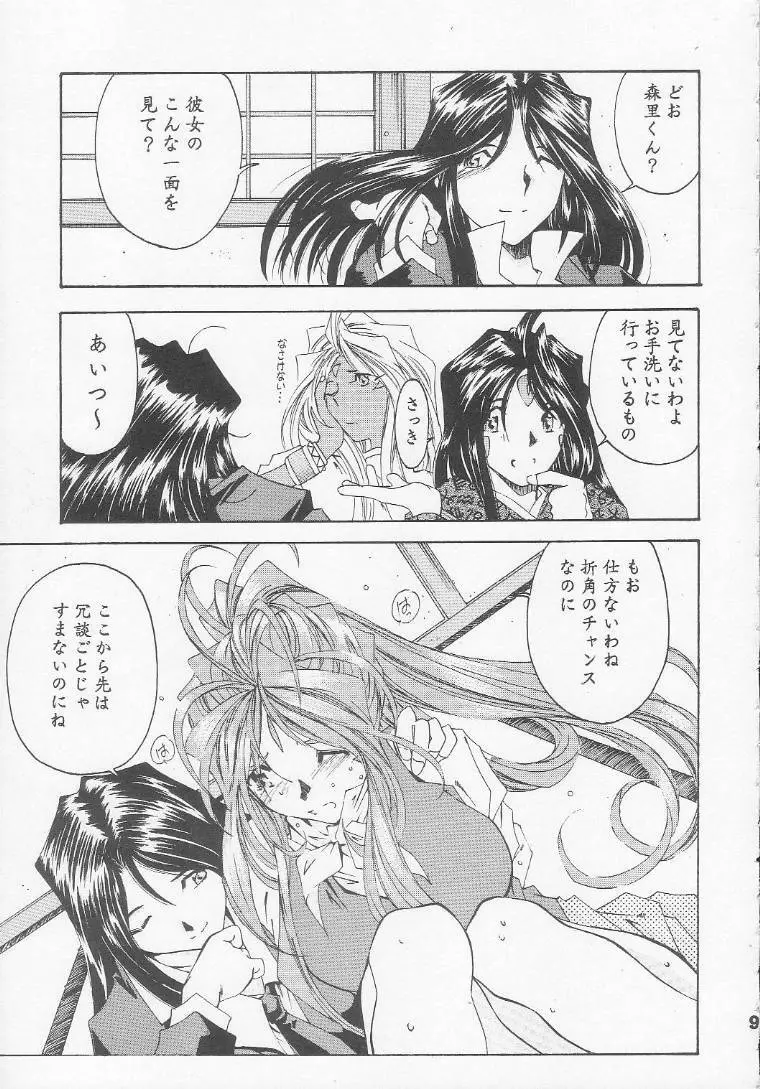 [RPGカンパニー2 (遠海はるか)] Silent Bell - Ah! My Goddess Outside-Story The Latter Half - 2 and 3 (ああっ女神さまっ) - page8