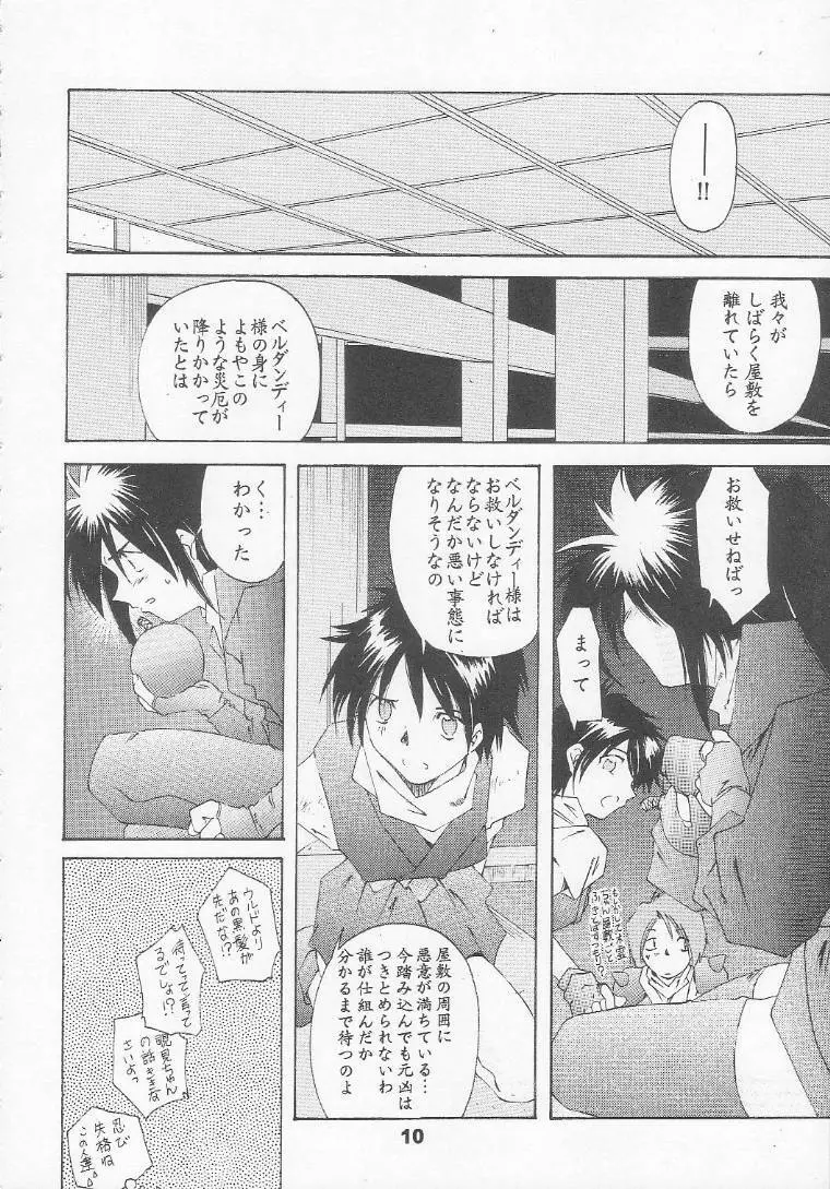 [RPGカンパニー2 (遠海はるか)] Silent Bell - Ah! My Goddess Outside-Story The Latter Half - 2 and 3 (ああっ女神さまっ) - page9