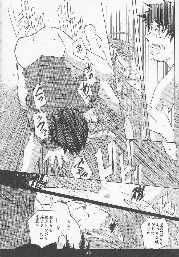 [RPGカンパニー2 (遠海はるか)] Silent Bell - Ah! My Goddess Outside-Story The Latter Half - 2 and 3 (ああっ女神さまっ) - page97