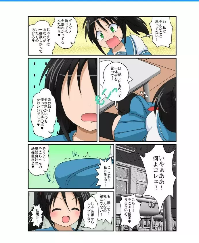 理不尽少女 XVII - page5