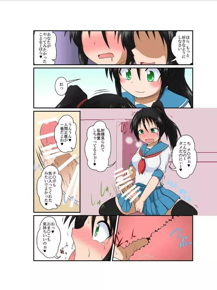 理不尽少女 XVII - page9