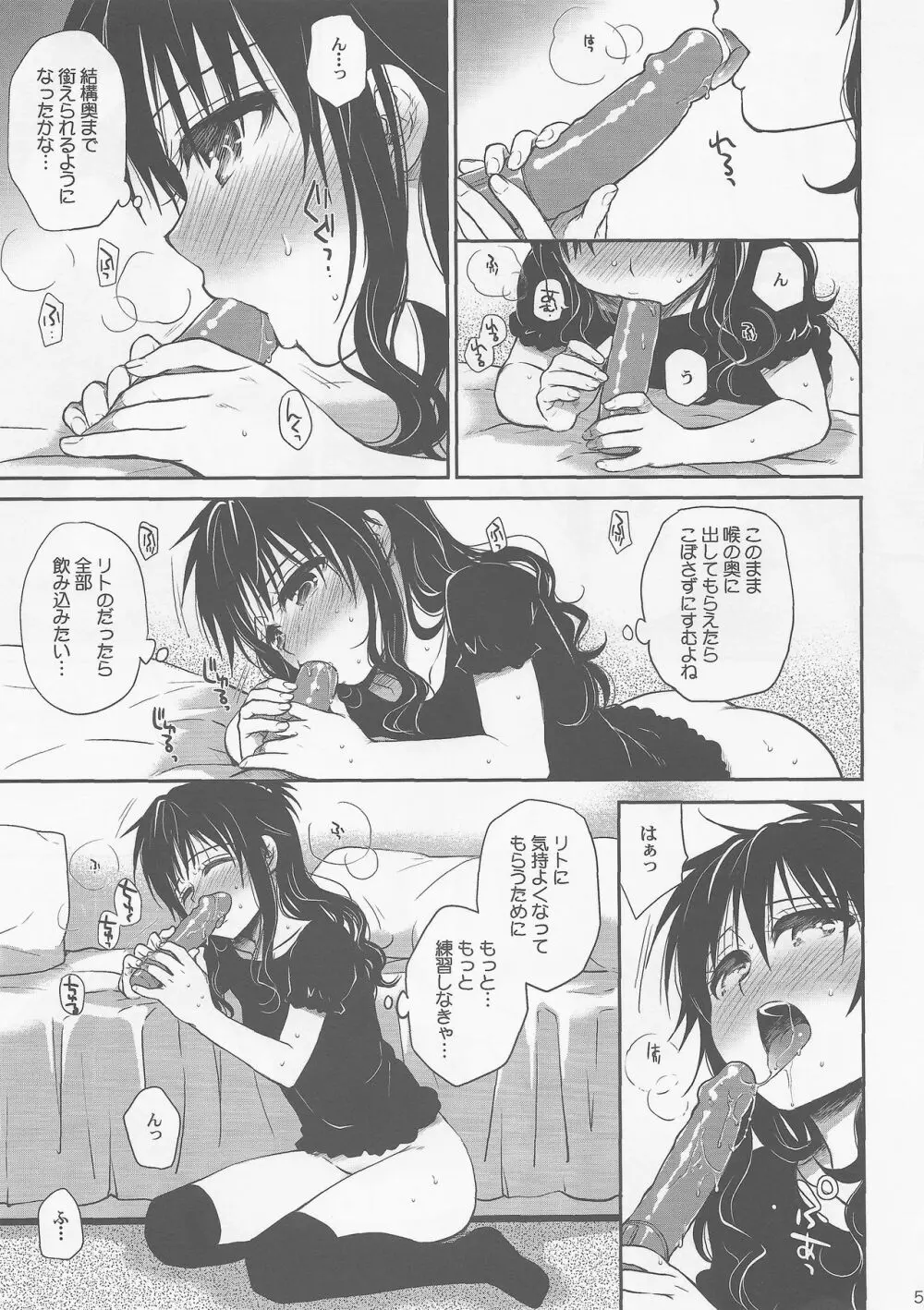 初めて、ください - page4