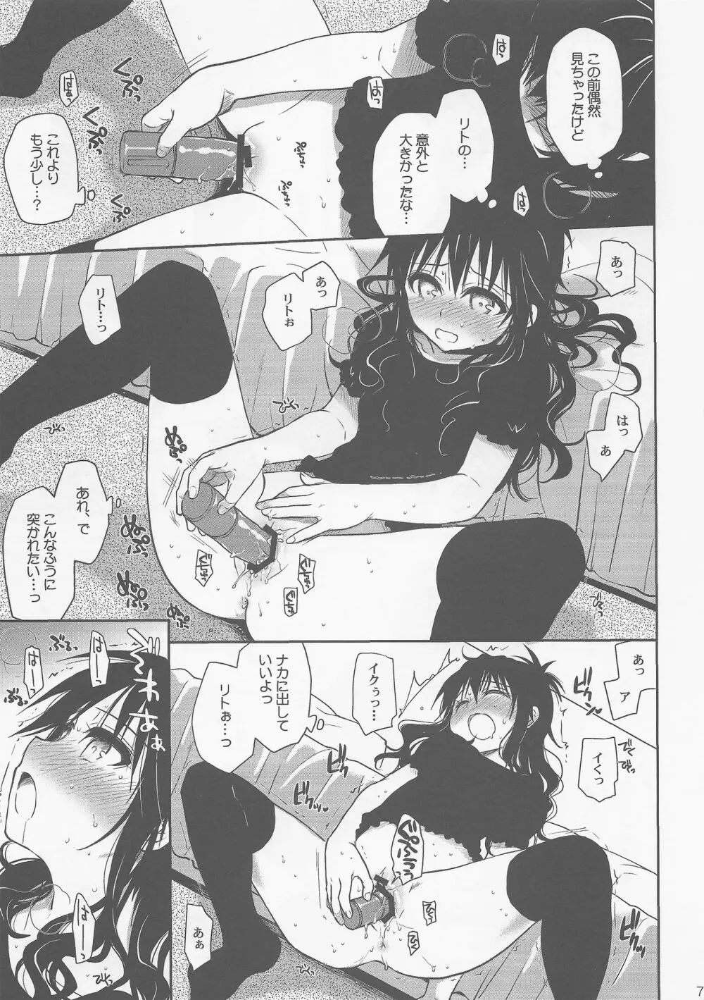 初めて、ください - page6