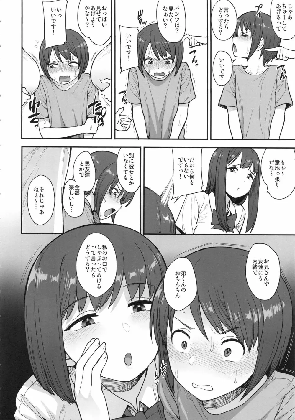 なまいきチュウニイズム - page5