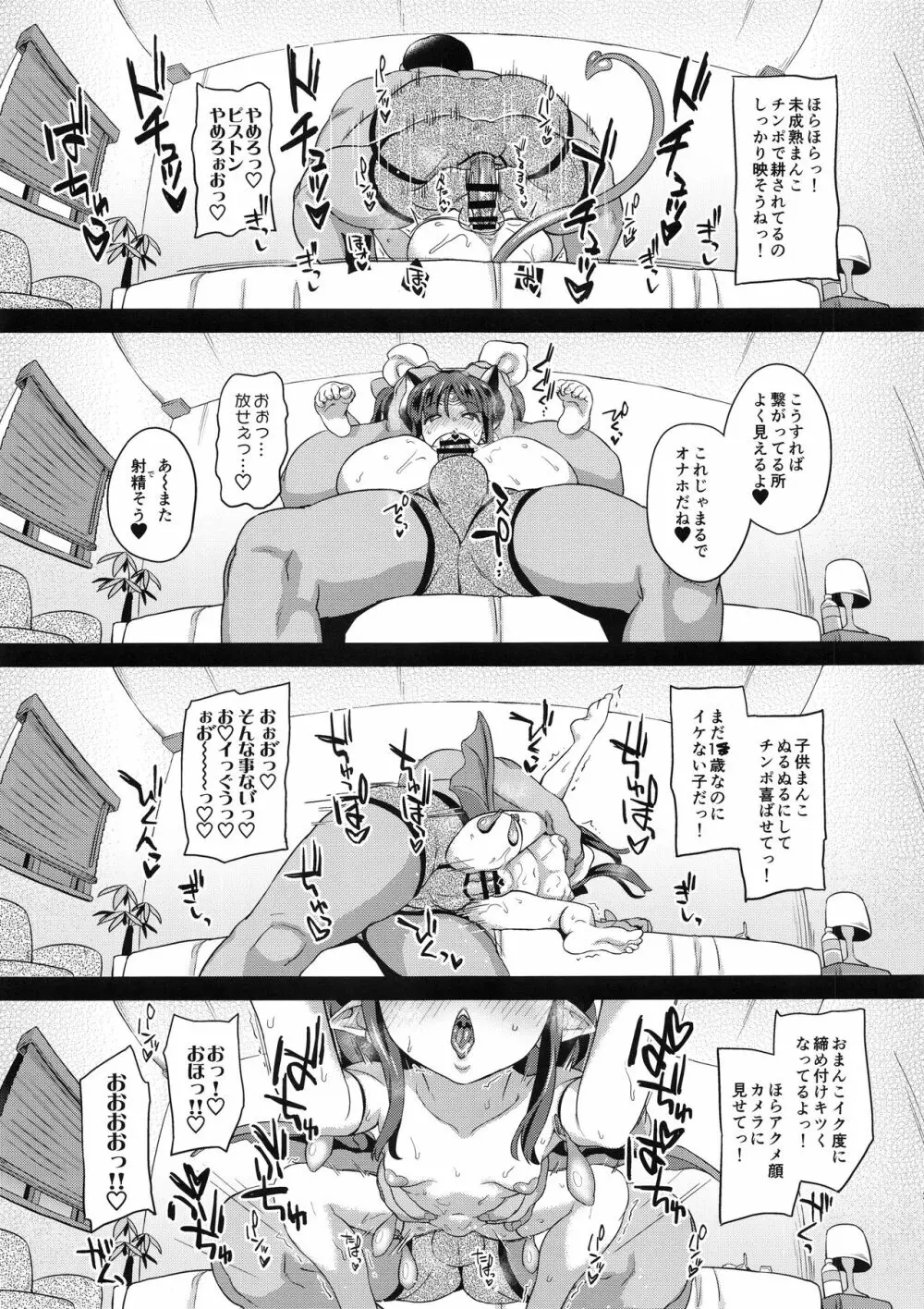 魔法少女強制絶頂3 - page20
