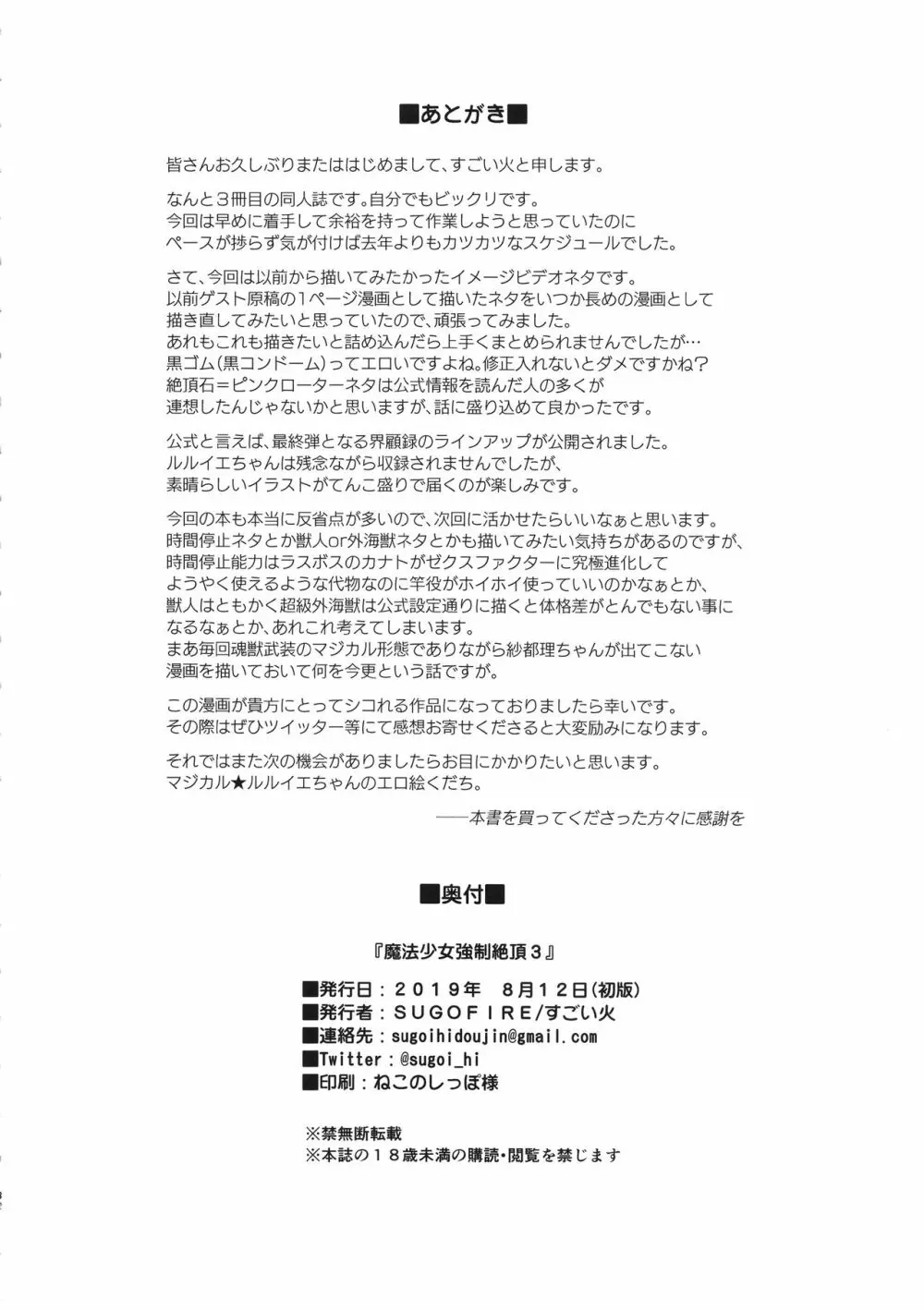 魔法少女強制絶頂3 - page31