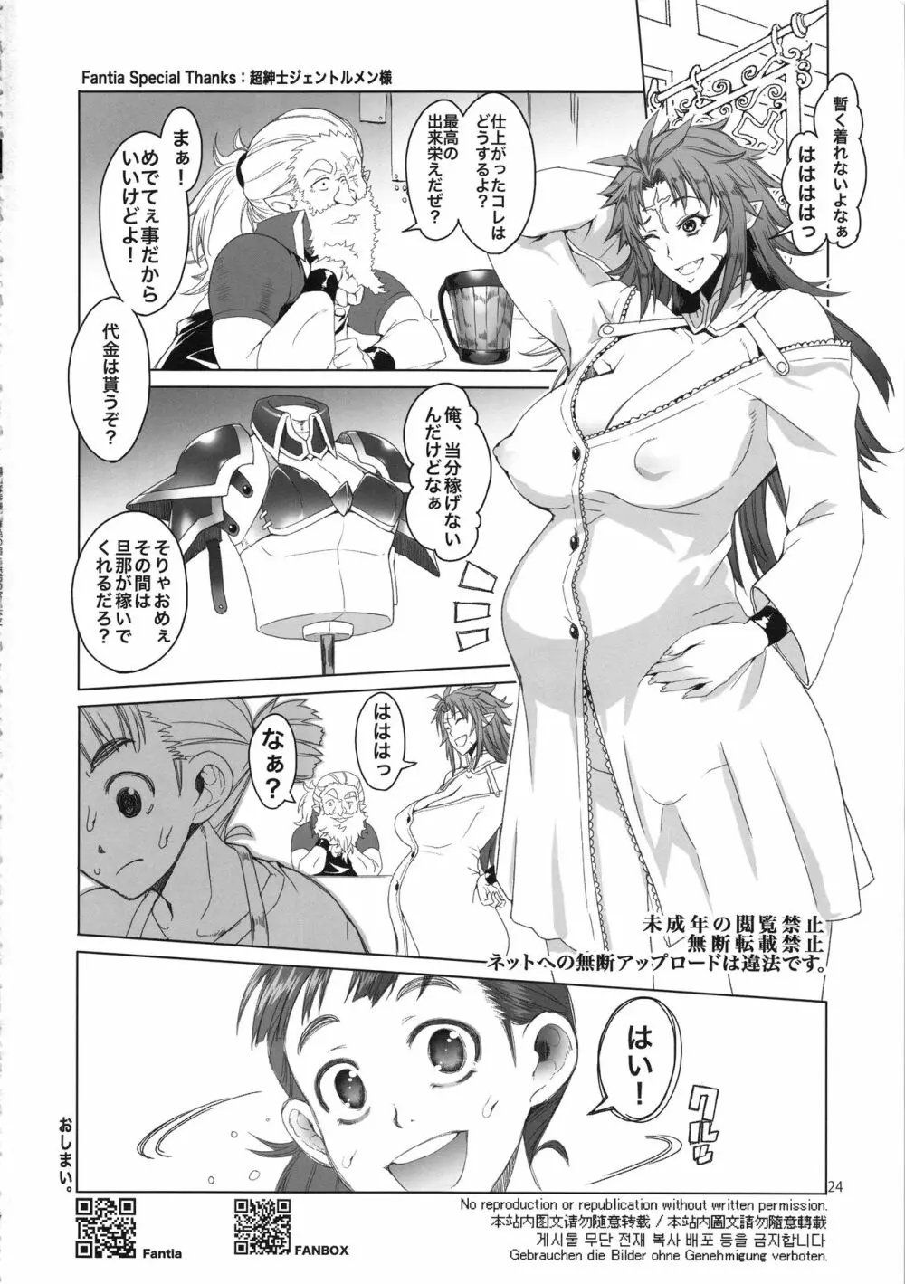 緋色の槌と無垢の宮 - page24